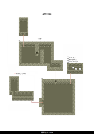 盗賊の洞窟 魔界塔士サ・ガ
