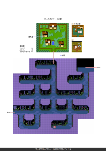 迷いの森 オークの村